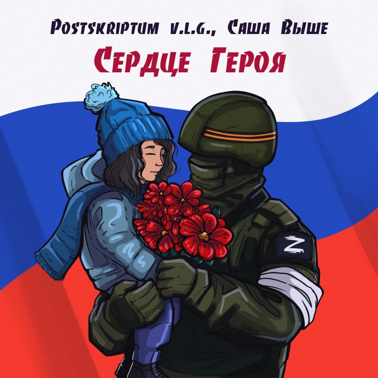 Сердце Героя