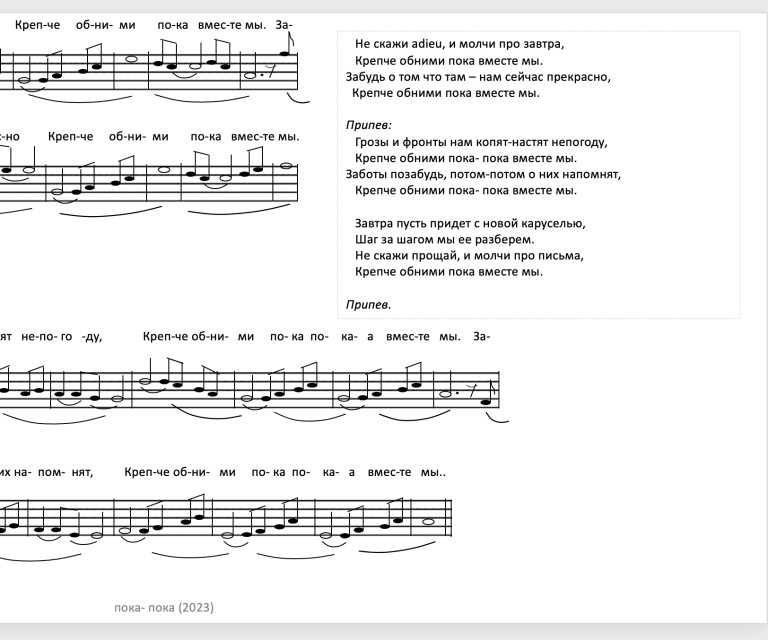 Не скажи adieu