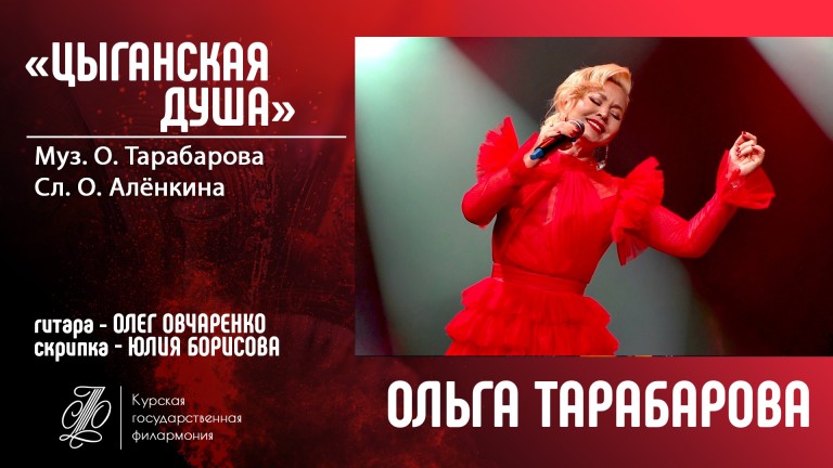 Цыганская душа