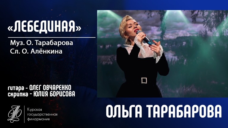 «Лебединая»