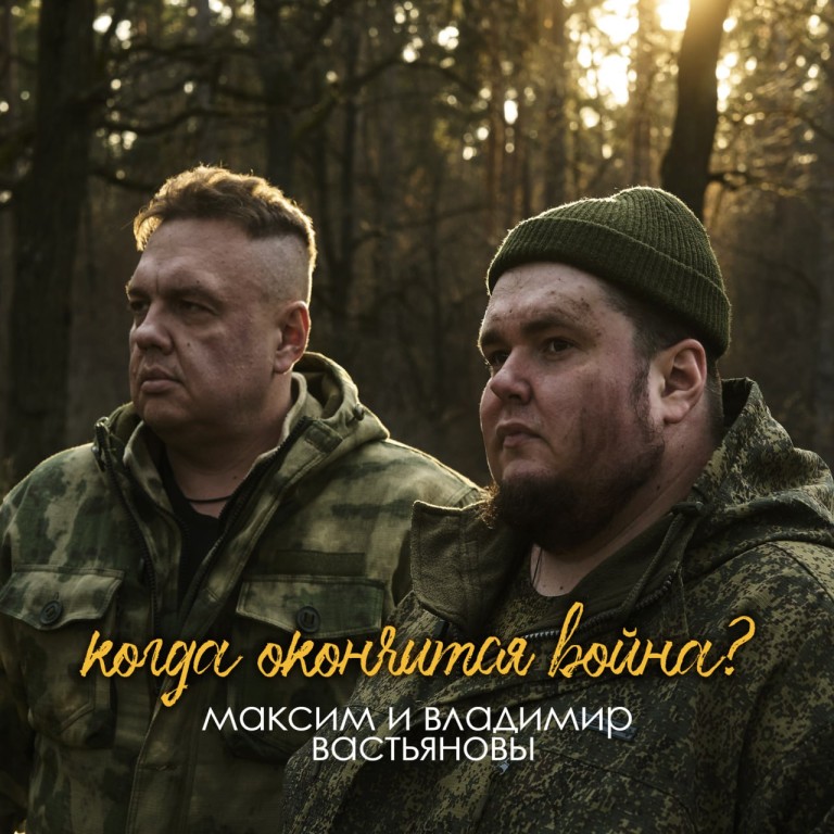 Когда окончится война...