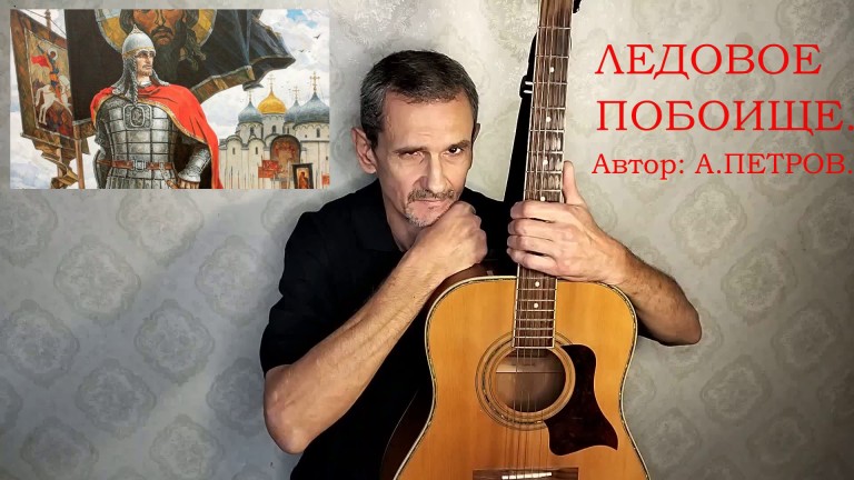 "ЛЕДОВОЕ ПОБОИЩЕ"