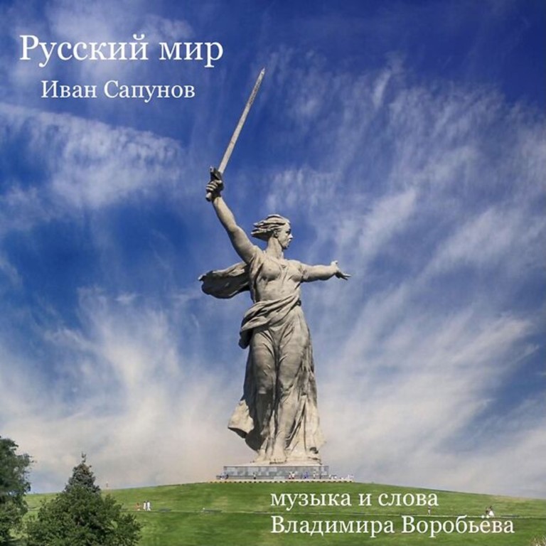 Русский мир