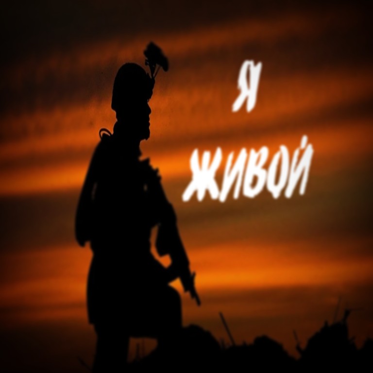 RUSNAL- Я живой