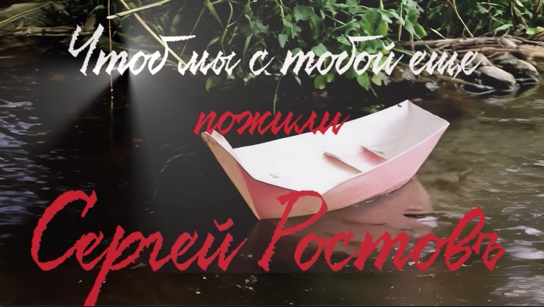 Чтоб мы с тобой ещё пожили