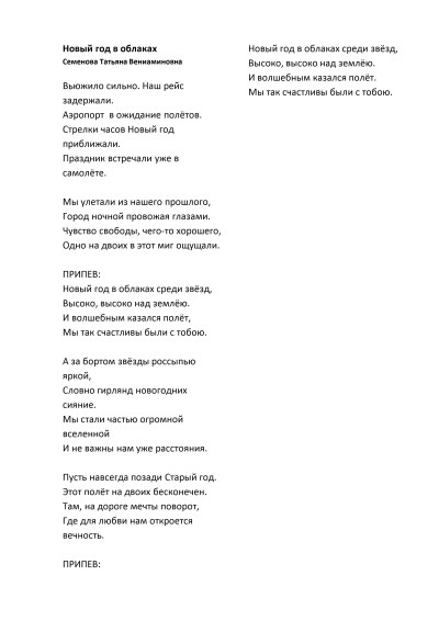 Новый год в облаках