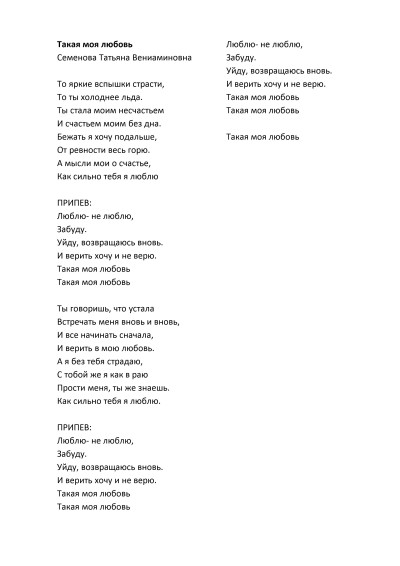 Такая моя любовь