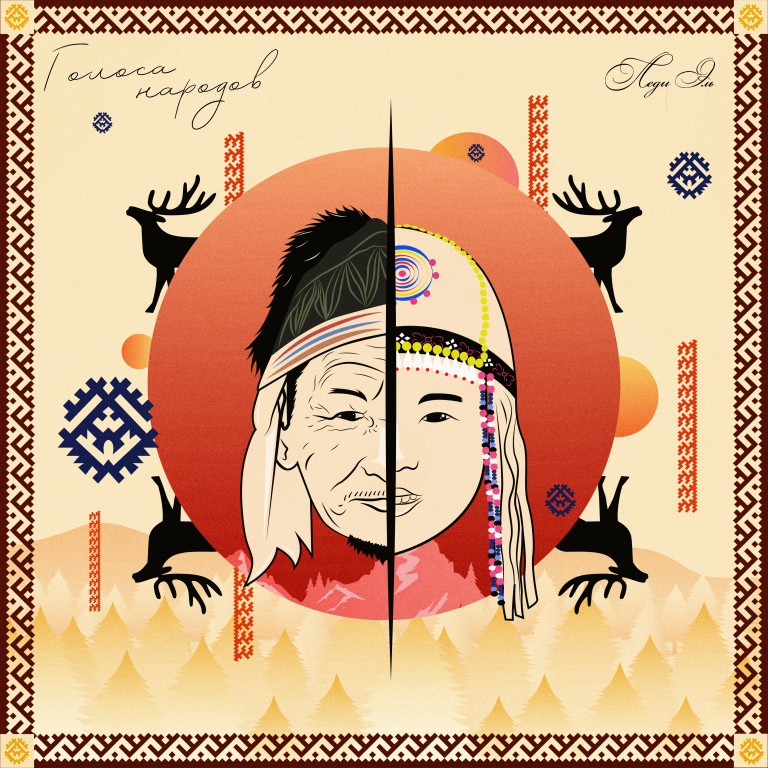 Голоса народов