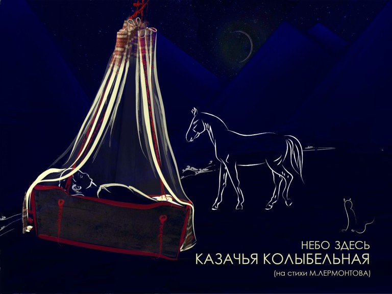 Казачья колыбельная (на стихи М. Лермонтова)