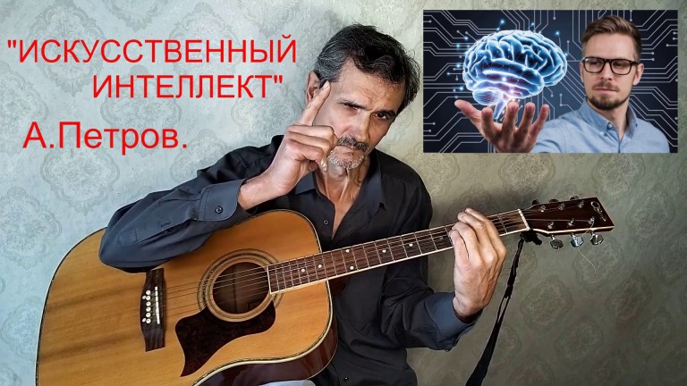 "ИСКУССТВЕННЫЙ ИНТЕЛЛЕКТ"