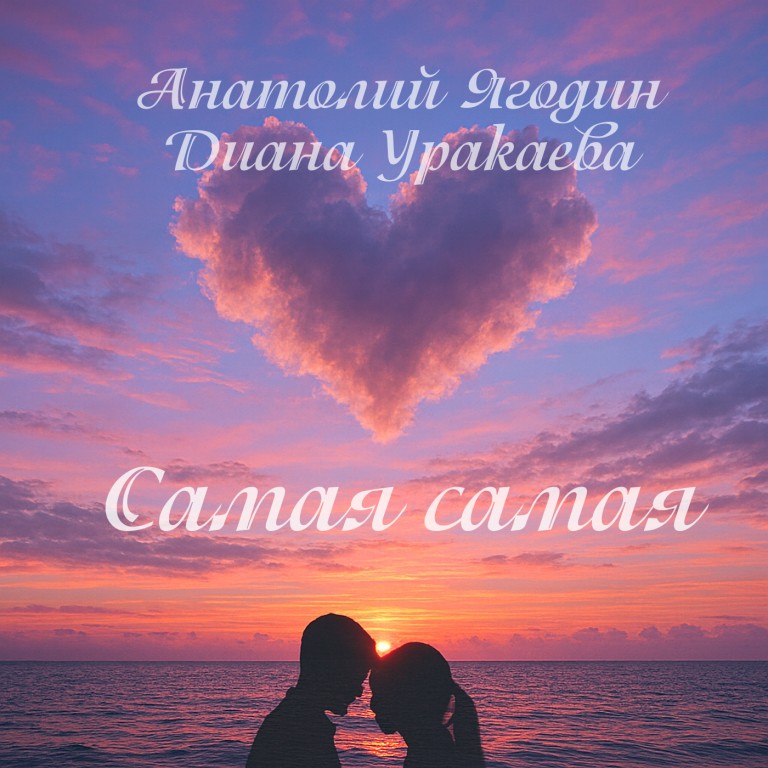 Самая Самая