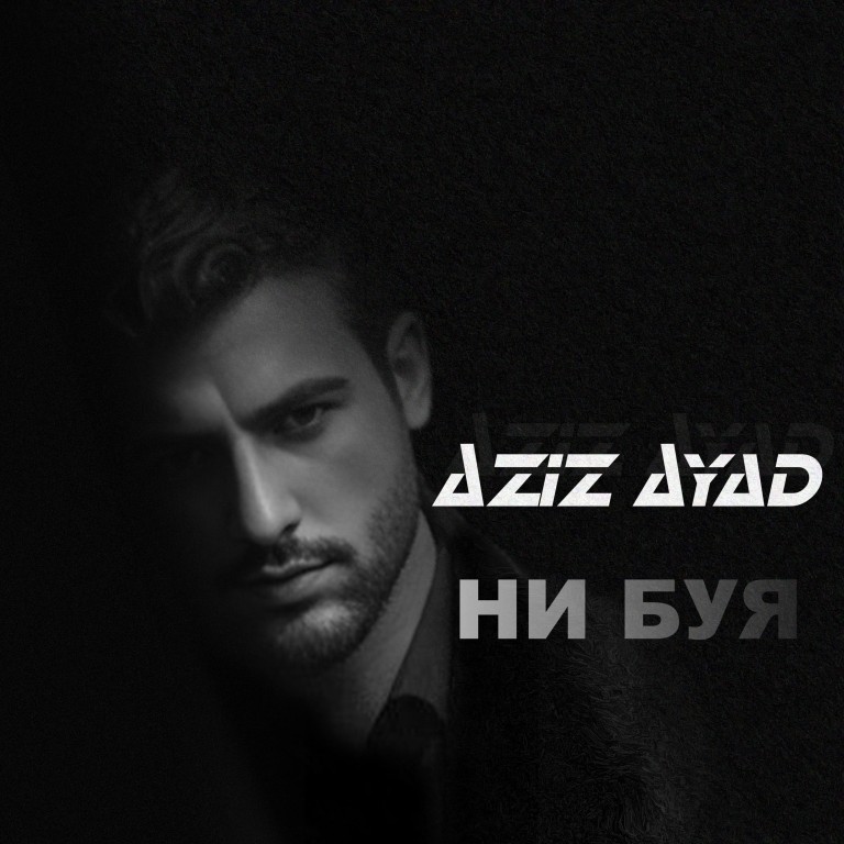 НИ БУЯ - Не победить вам русских НИ БУЯ