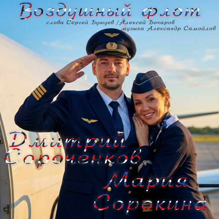 Воздушный флот