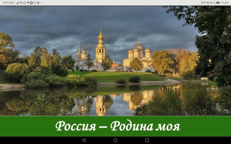 Родины свет