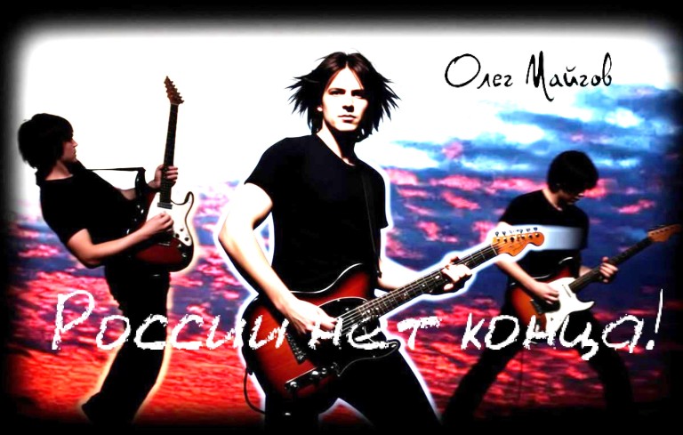 России нет конца!