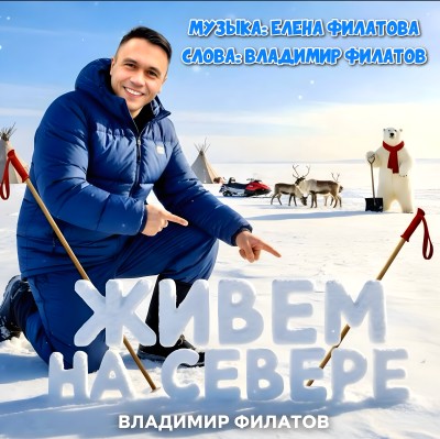 Владимир Валерьевич Филатов