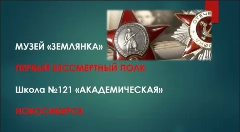 1 (Первый)  Взвод Бессмертного Полка (СССР-РОССИЯ)