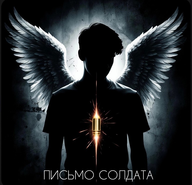 Illuminata - "Письмо солдата" (музыкальная поэма)