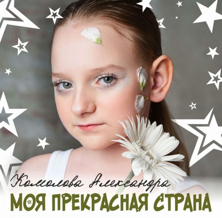 Моя прекрасная страна