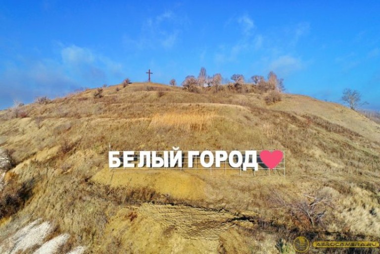 Любимый Белгород