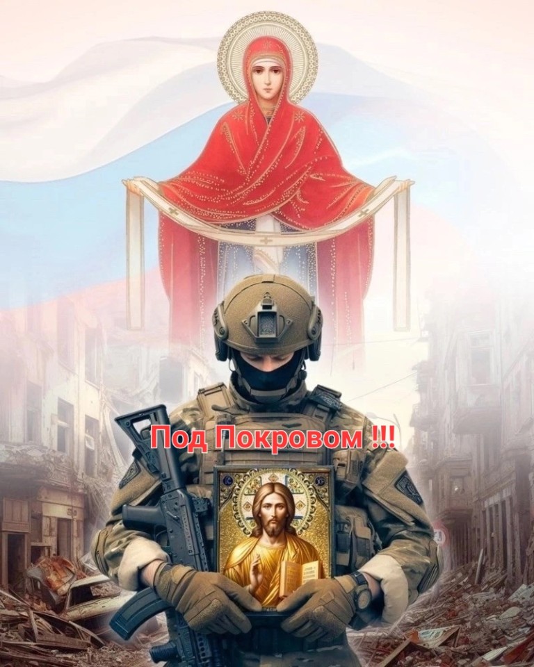 Под Покровом