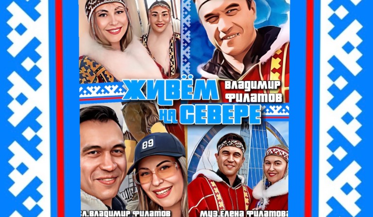 Живём на севере