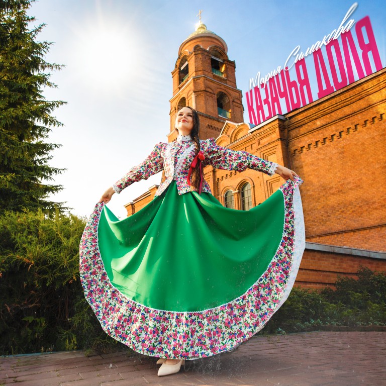 Казачья доля