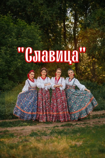 Славица