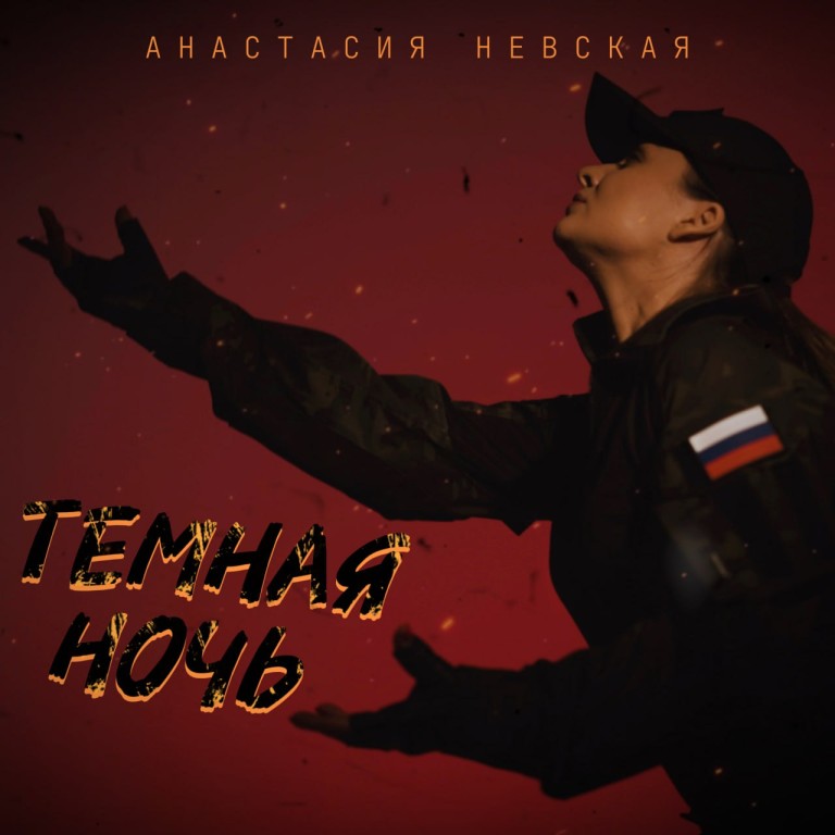 Темная ночь