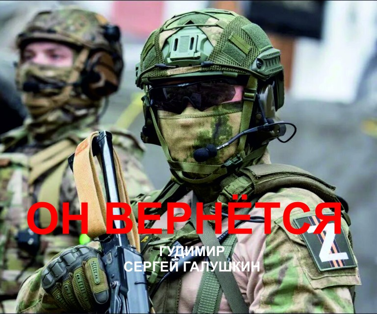 ОН ВЕРНЁТСЯ
