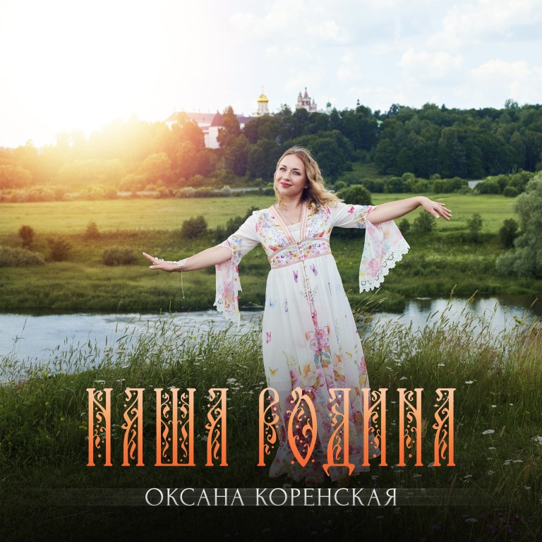 Наша Родина