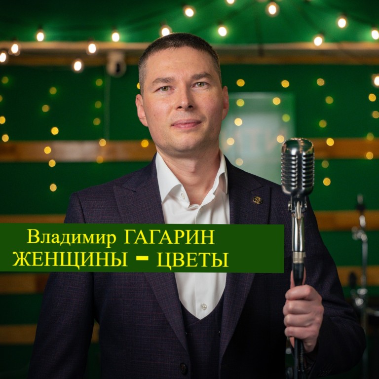 Женщины - цветы