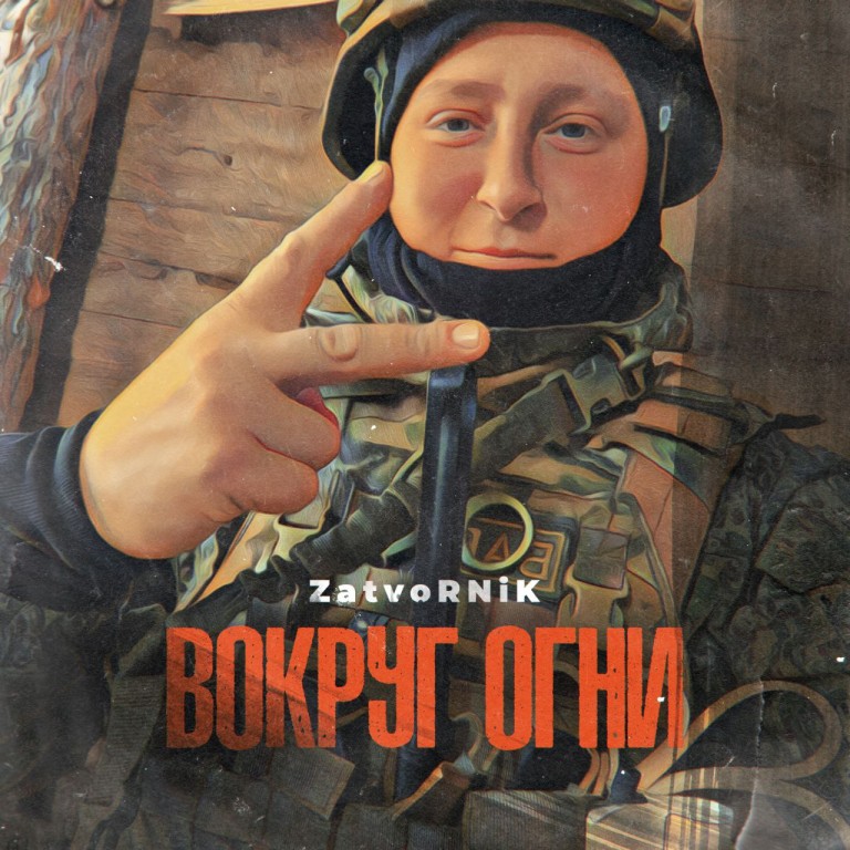Вокруг огни