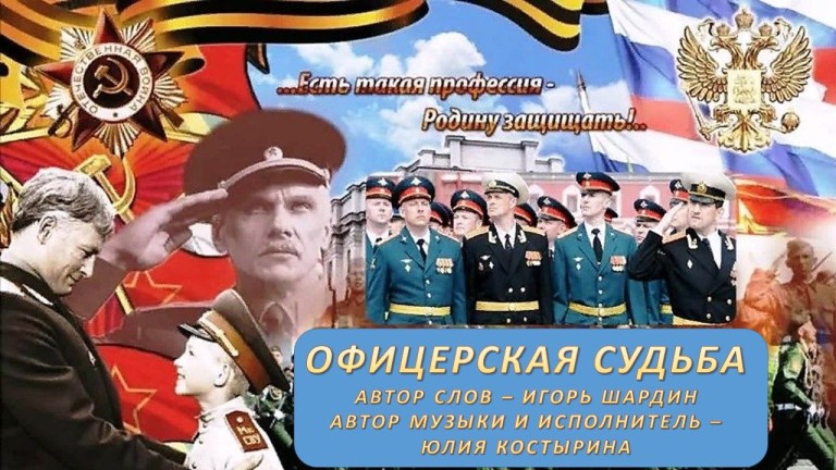 Офицерская судьба