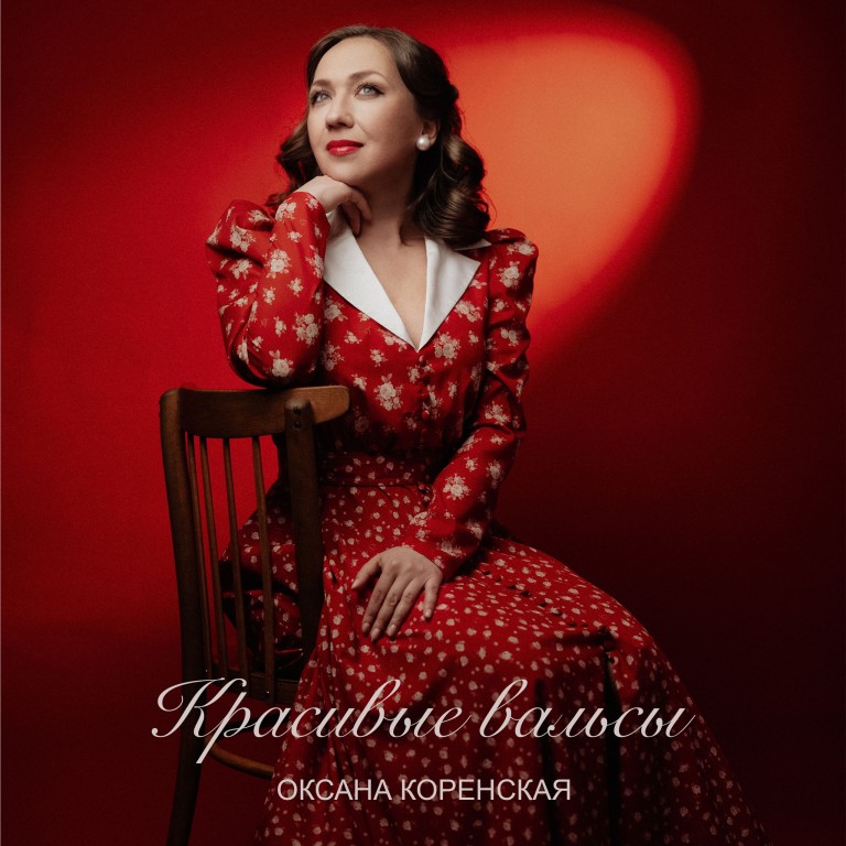 Красивые вальсы