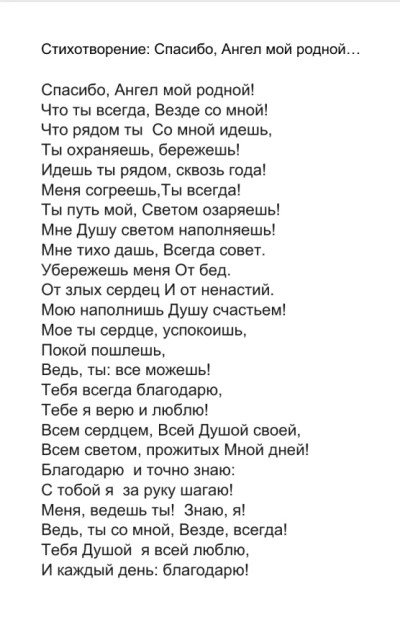 Спасибо Ангел мой родной