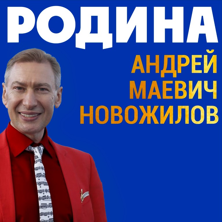 РОДИНА