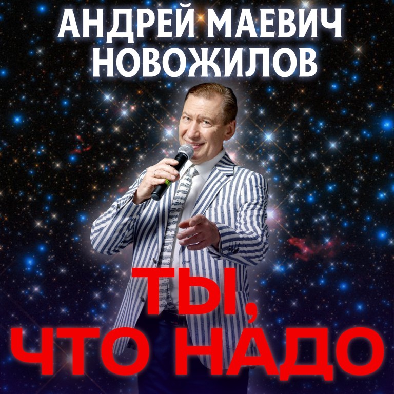 ТЫ ЧТО НАДО