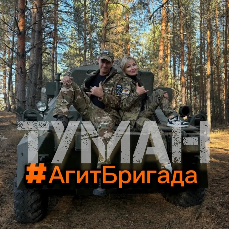 АгитБригада Туман