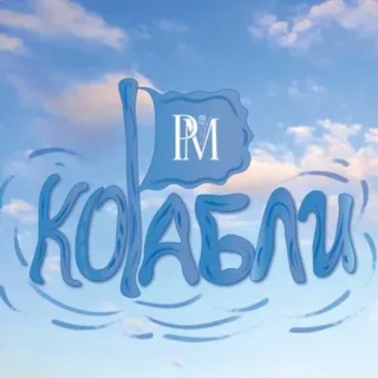 Корабли