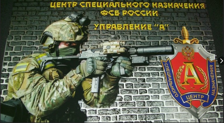 Спецназ ФСБ = Альфа = и = Вымпел =