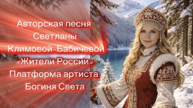 Жители России