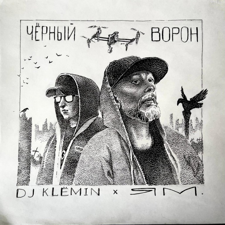 Чёрный ворон