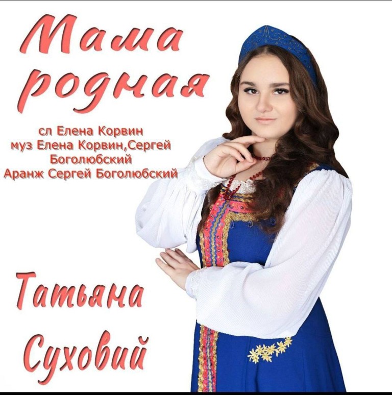 Мама родная