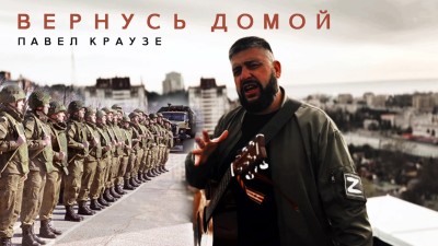 Вернусь домой