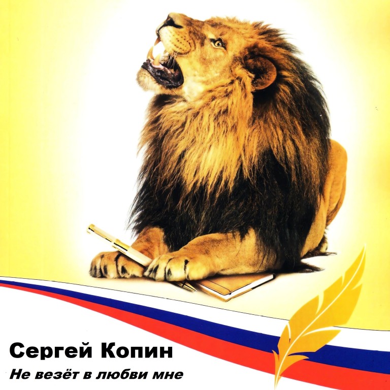 Не везёт в любви мне