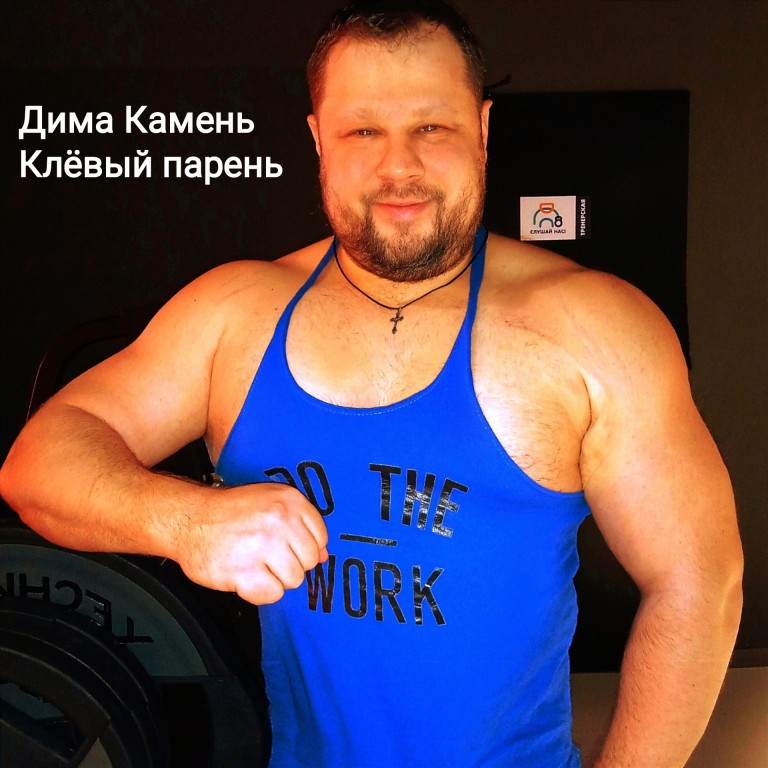 Дима Камень "Клёвый парень"