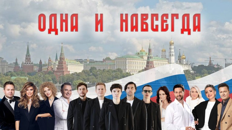ОДНА И НАВСЕГДА