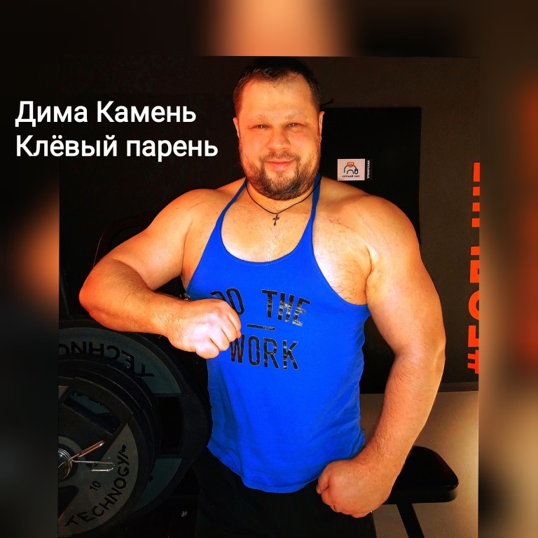 Дима Камень "Клёвый парень"