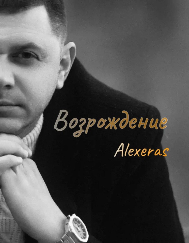 Возрождение